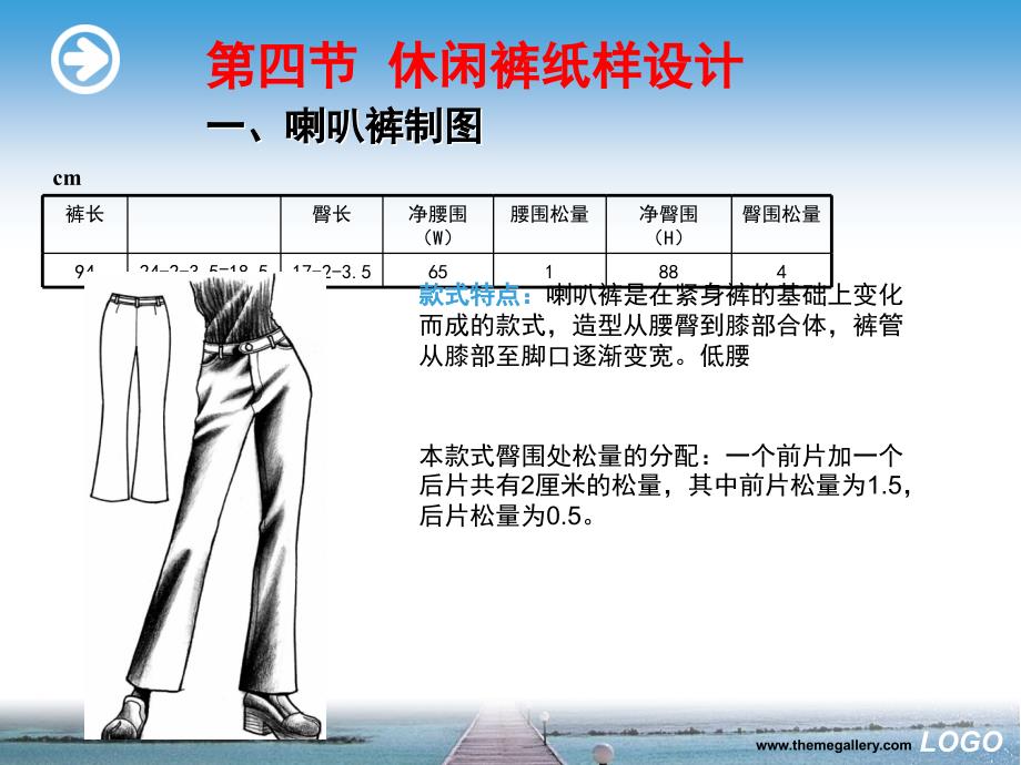 休闲裤纸样设计_第1页