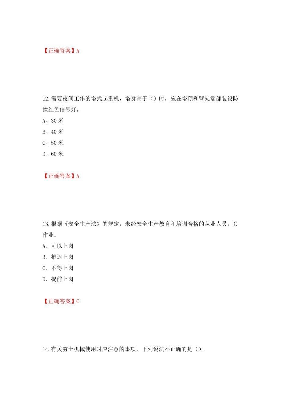 建筑电工试题测试强化卷及答案（31）_第5页