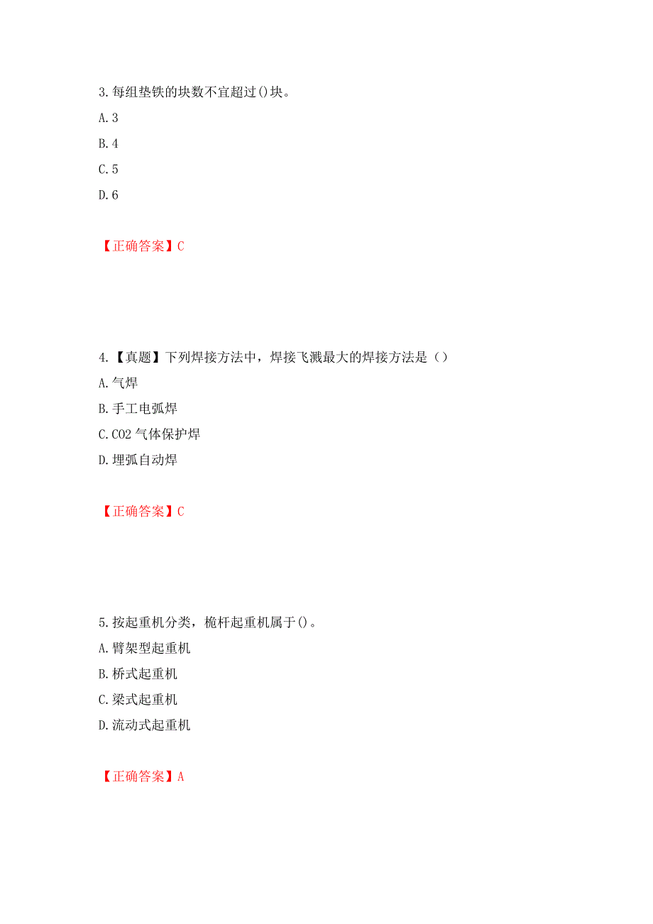 二级建造师机电工程考试试题（全考点）模拟卷及参考答案36_第2页