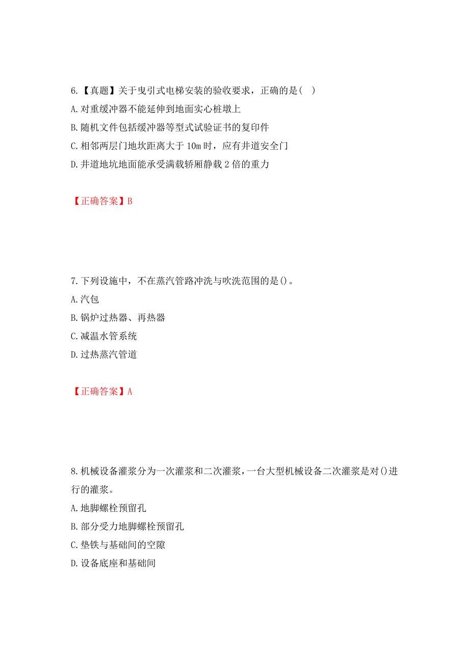 二级建造师机电工程考试试题（全考点）模拟卷及参考答案36_第3页