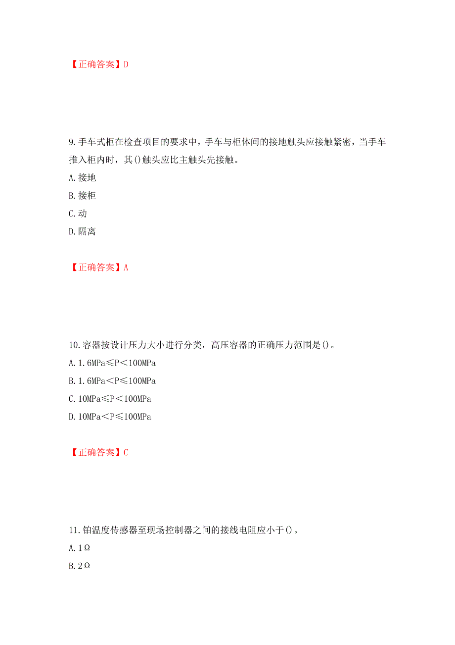 二级建造师机电工程考试试题（全考点）模拟卷及参考答案36_第4页