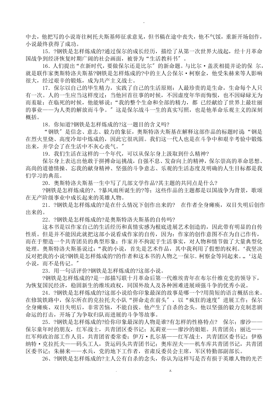 钢铁是怎样炼成的阅读练习题_第2页