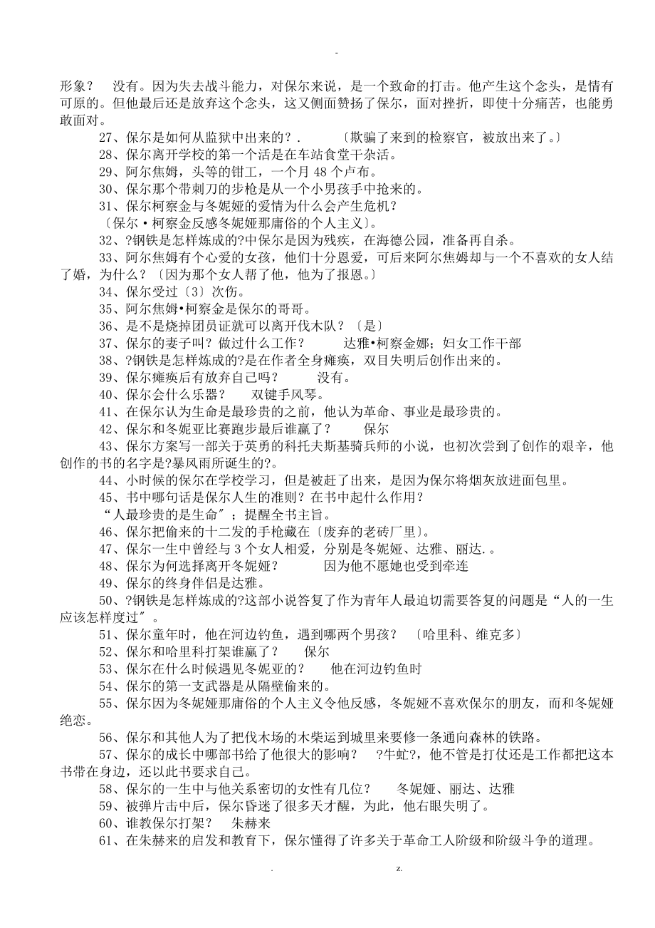 钢铁是怎样炼成的阅读练习题_第3页