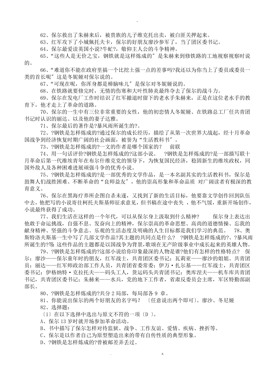 钢铁是怎样炼成的阅读练习题_第4页