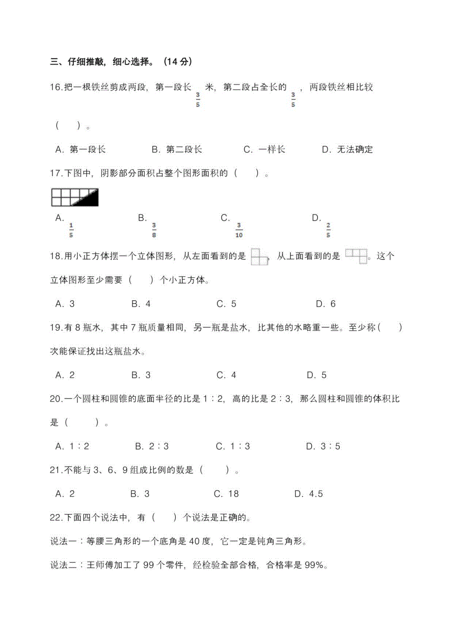 2020小升初通用版数学考前适应预测试题含答案（二）_第3页