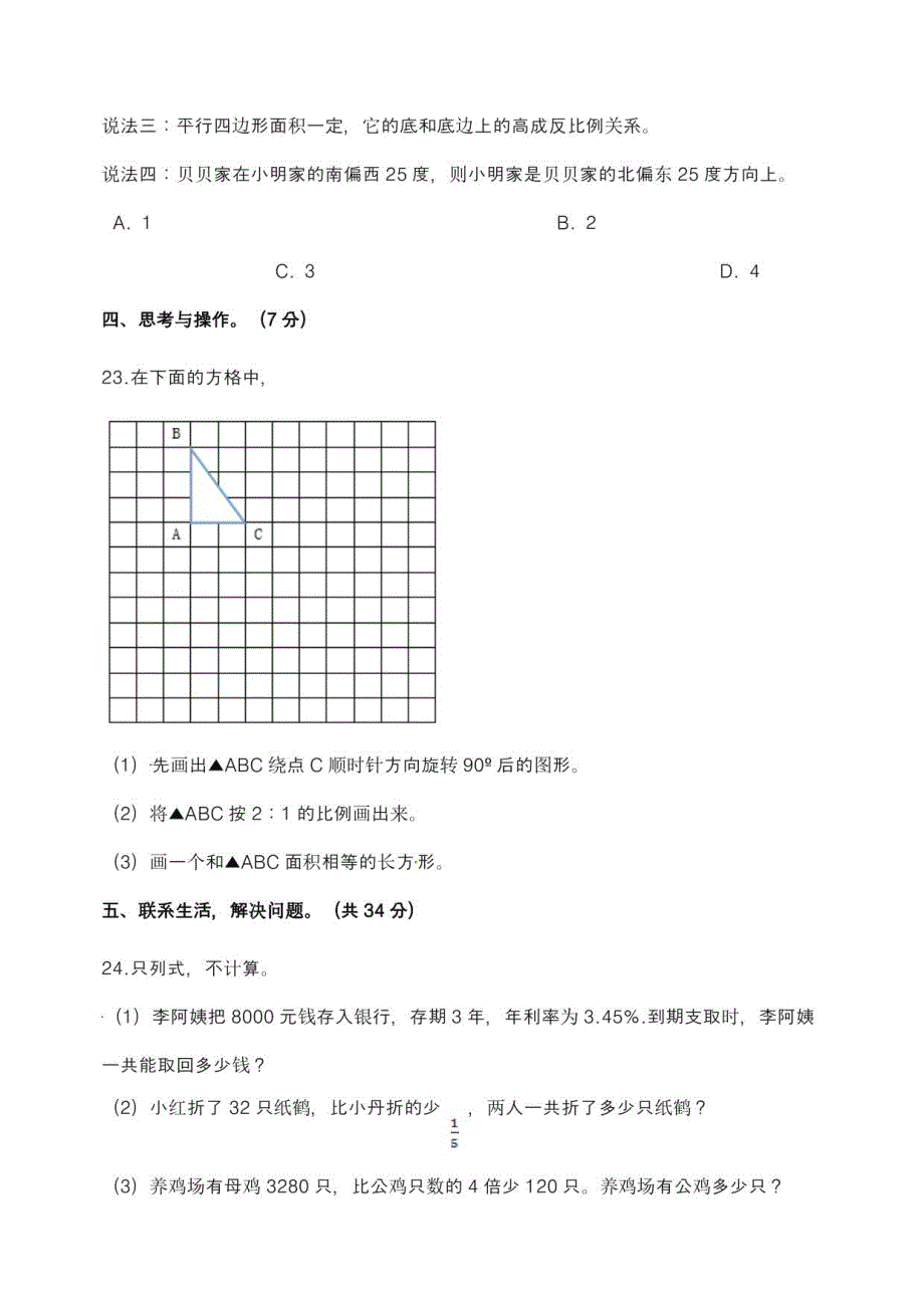 2020小升初通用版数学考前适应预测试题含答案（二）_第4页