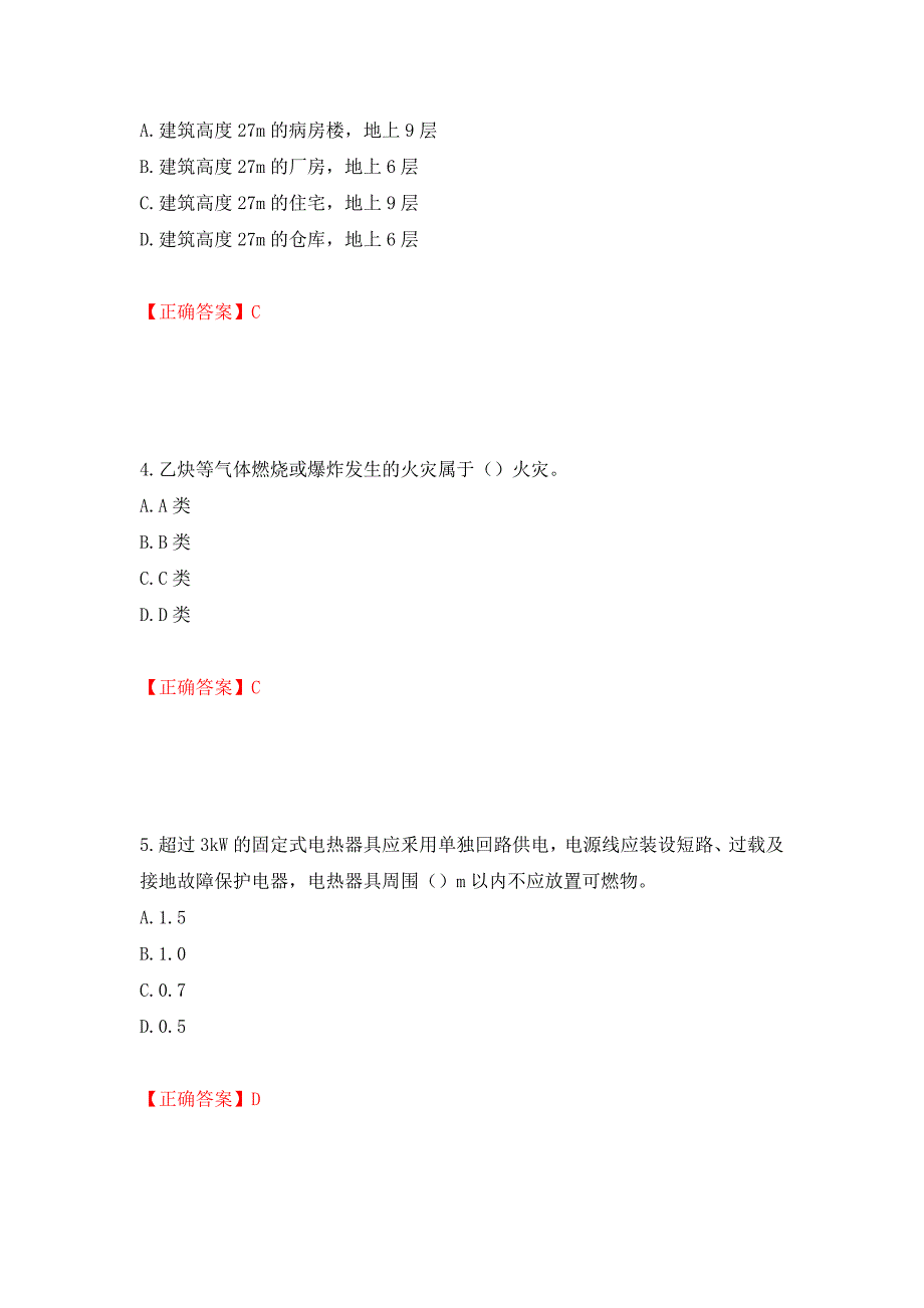 初级消防设施操作员试题题库（全考点）模拟卷及参考答案（第7版）_第2页