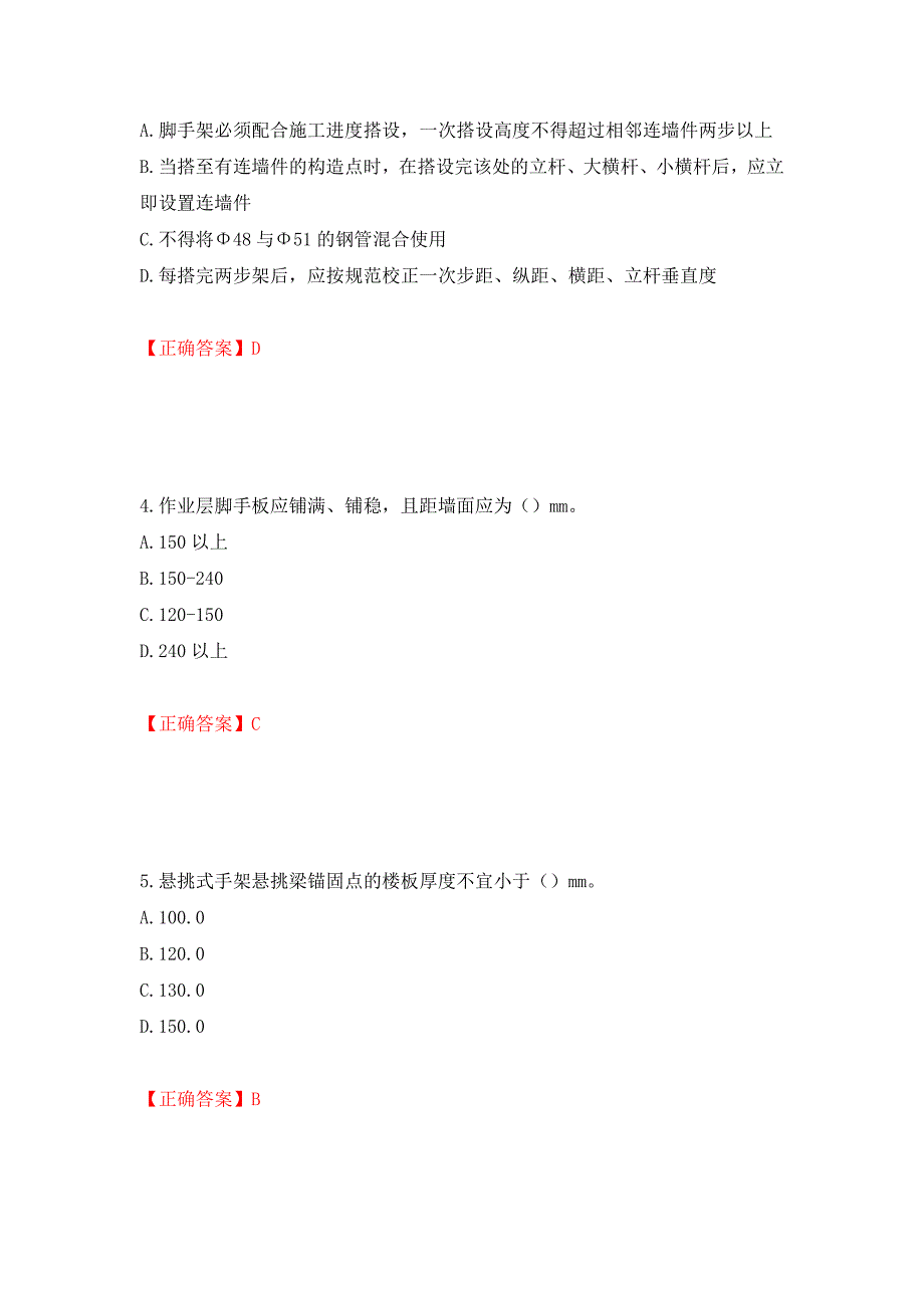 建筑架子工考试题库测试强化卷及答案（第11版）_第2页