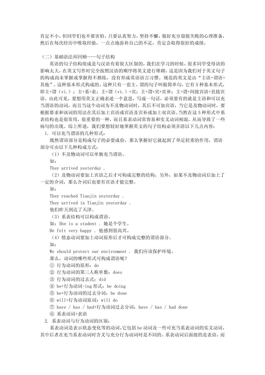 初三英语初升高英语衔接班讲义_第2页