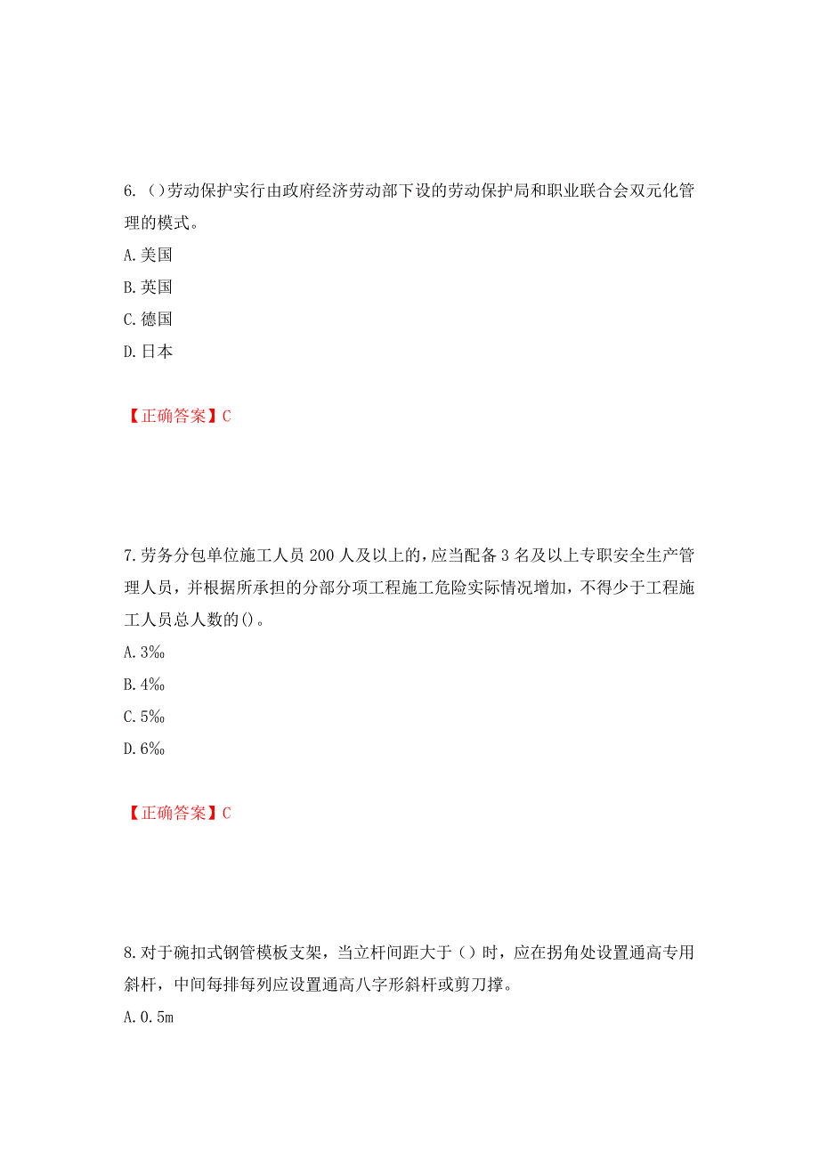 2022年建筑施工专职安全员【安全员C证】全国通用题库测试强化卷及答案（12）_第3页