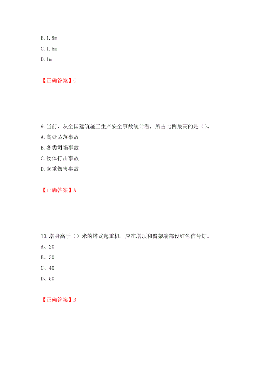 2022年建筑施工专职安全员【安全员C证】全国通用题库测试强化卷及答案（12）_第4页