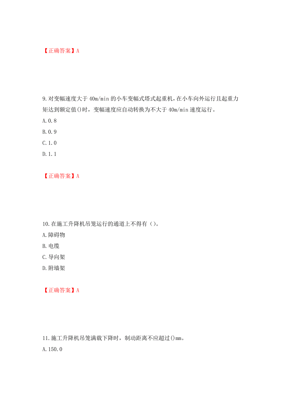 建筑起重机械司机考试题库测试强化卷及答案（第96期）_第4页