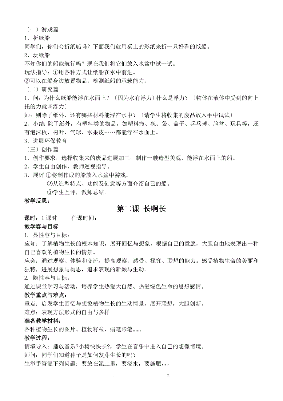 人美版小学一年级下册美术教案及教学反思_第2页