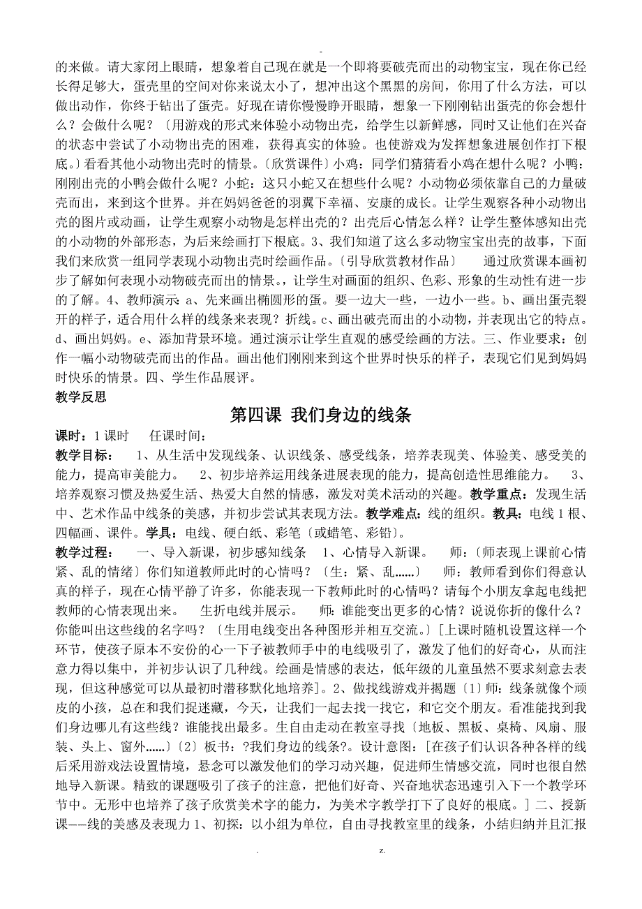 人美版小学一年级下册美术教案及教学反思_第4页