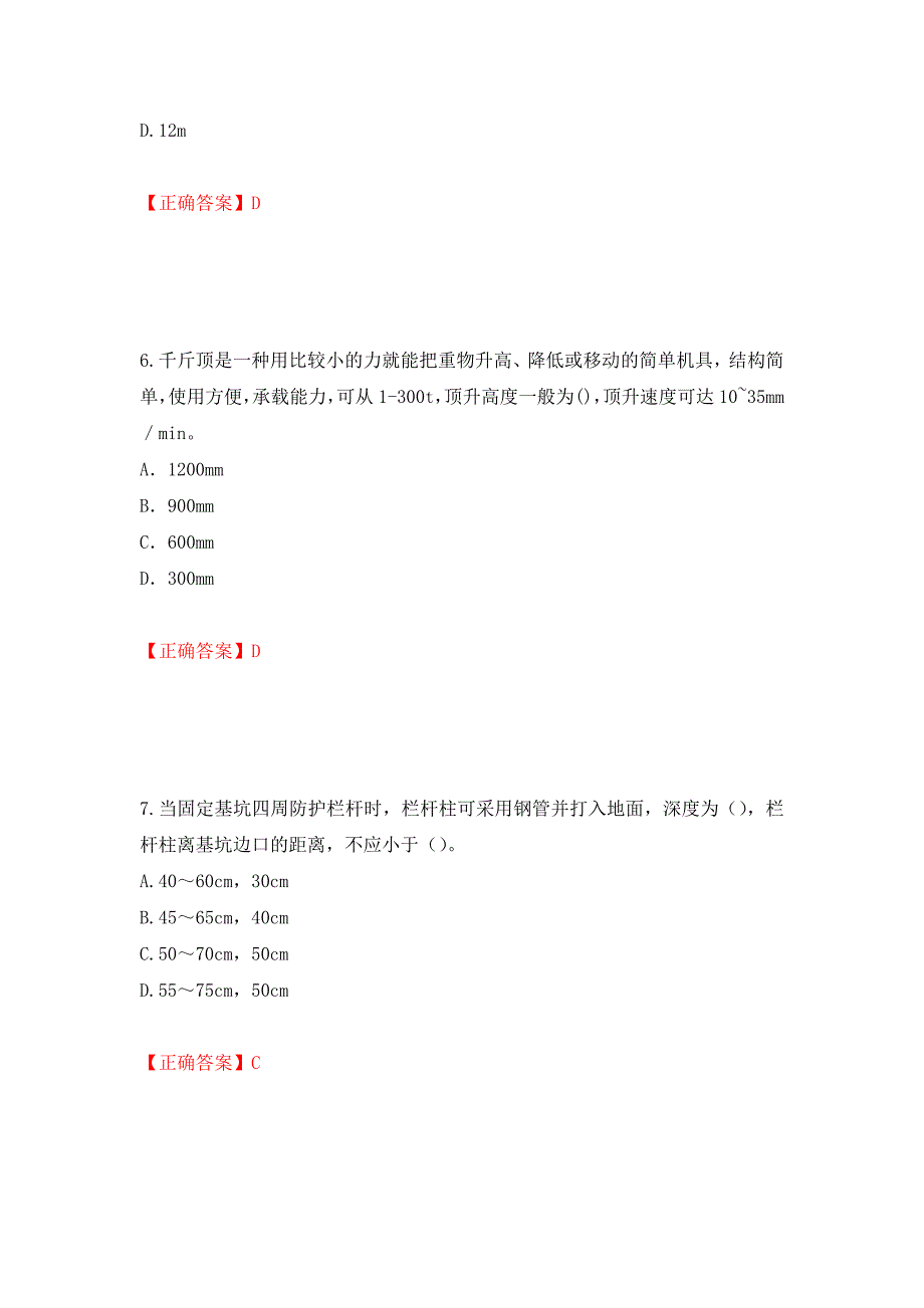 2022年建筑施工专职安全员【安全员C证】全国通用题库测试强化卷及答案｛18｝_第3页