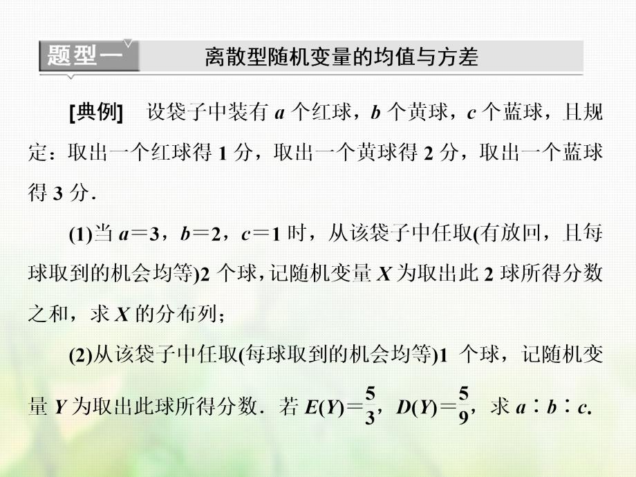 数学第十七单元 随机变量及其分布 研究课（二）离散型随机变量的均值与方差、正态分布 理_第4页