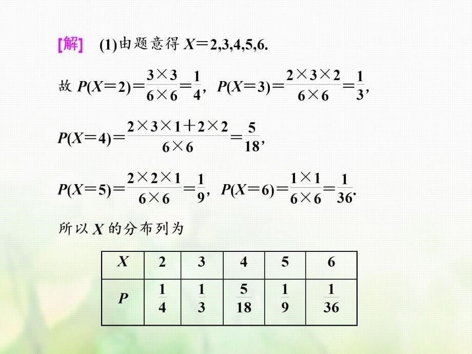 数学第十七单元 随机变量及其分布 研究课（二）离散型随机变量的均值与方差、正态分布 理_第5页