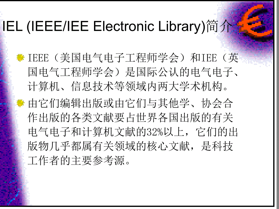 如何使用IEEEElectronicLibrary_第4页