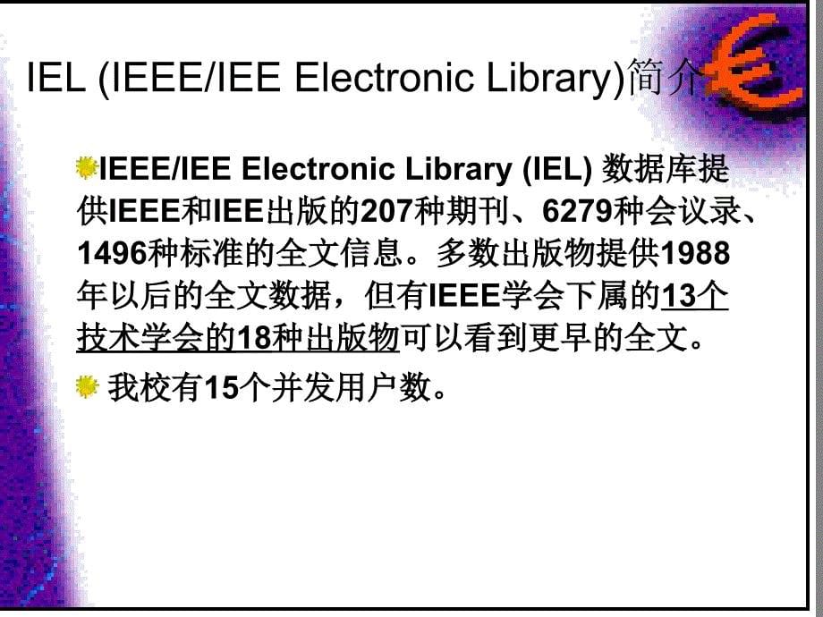 如何使用IEEEElectronicLibrary_第5页