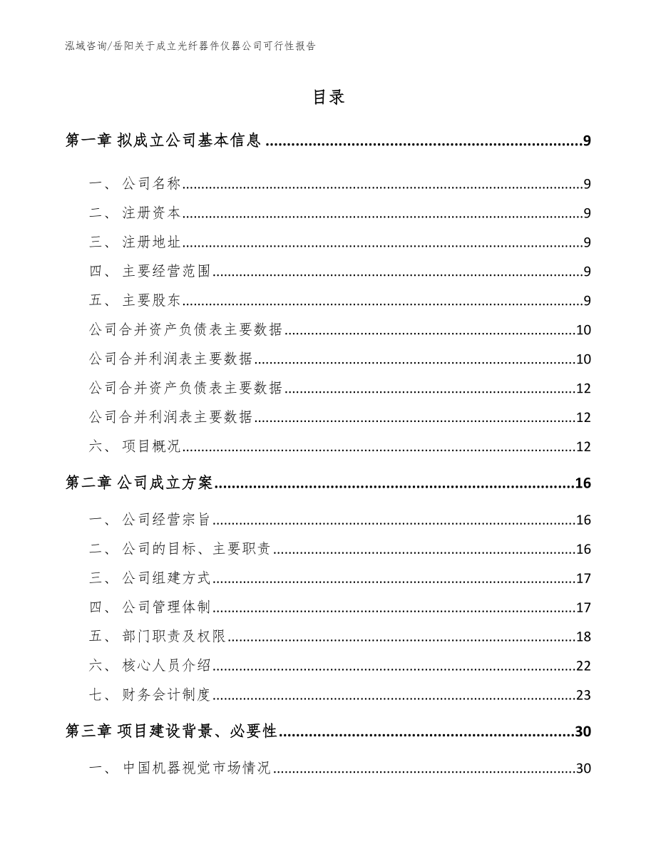 岳阳关于成立光纤器件仪器公司可行性报告范文模板_第2页