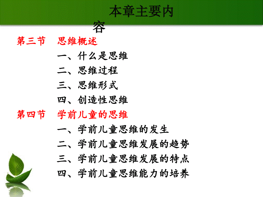 学前心理学——思维概念_第2页