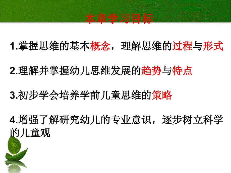 学前心理学——思维概念_第3页