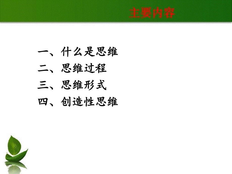 学前心理学——思维概念_第5页