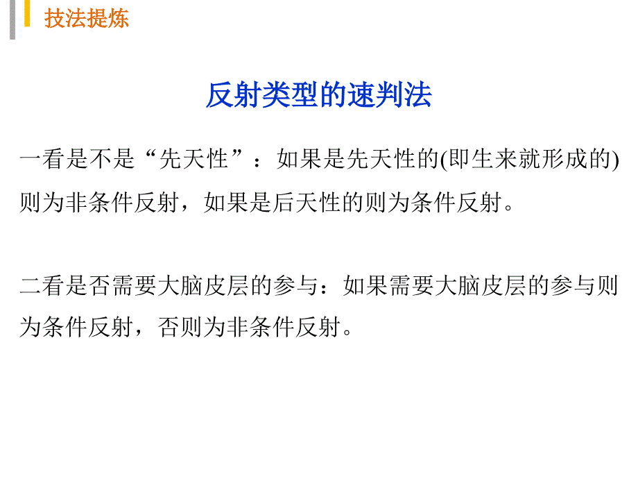 公开课通过神经系统的调节一轮复习ppt课件_第4页