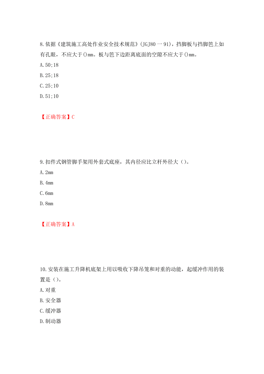 2022年建筑施工专职安全员【安全员C证】全国通用题库测试强化卷及答案（7）_第4页