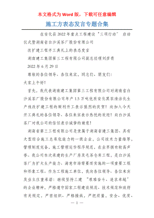 施工方表态发言专题合集