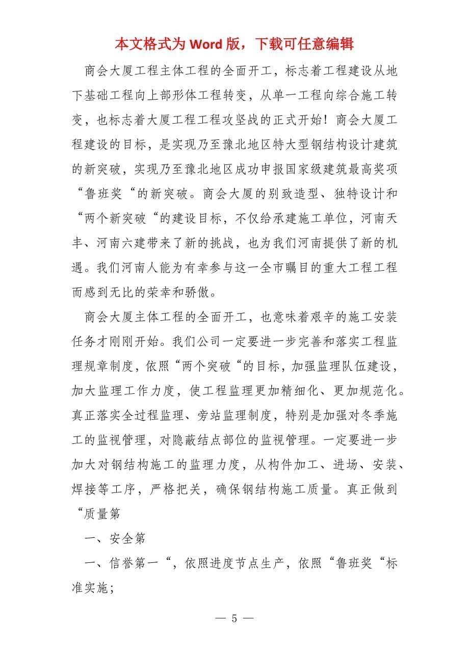 施工方表态发言专题合集_第5页