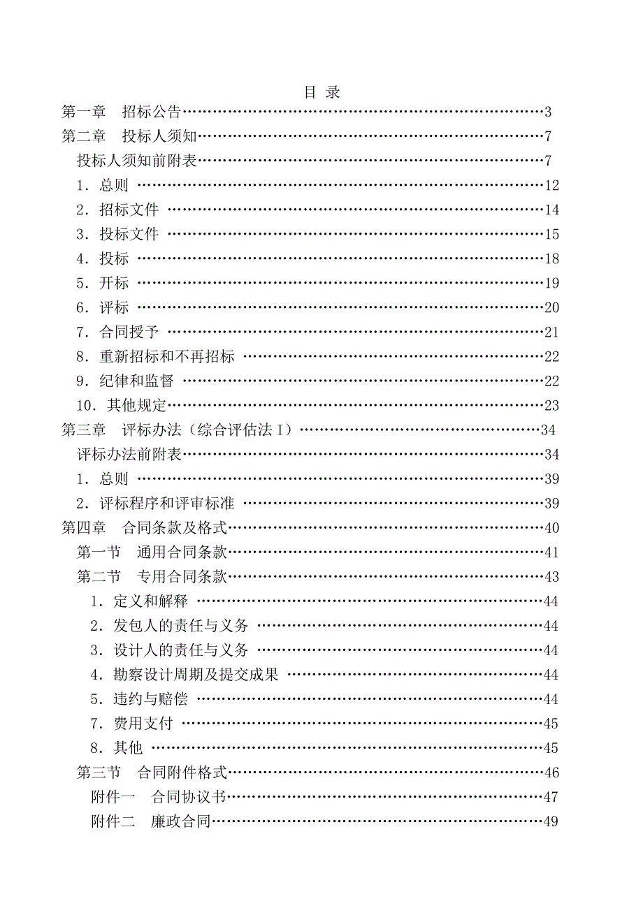 2017年G319线宁都段灾毁恢复重建工程_第2页