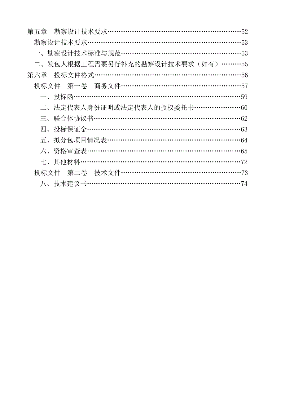 2017年G319线宁都段灾毁恢复重建工程_第3页