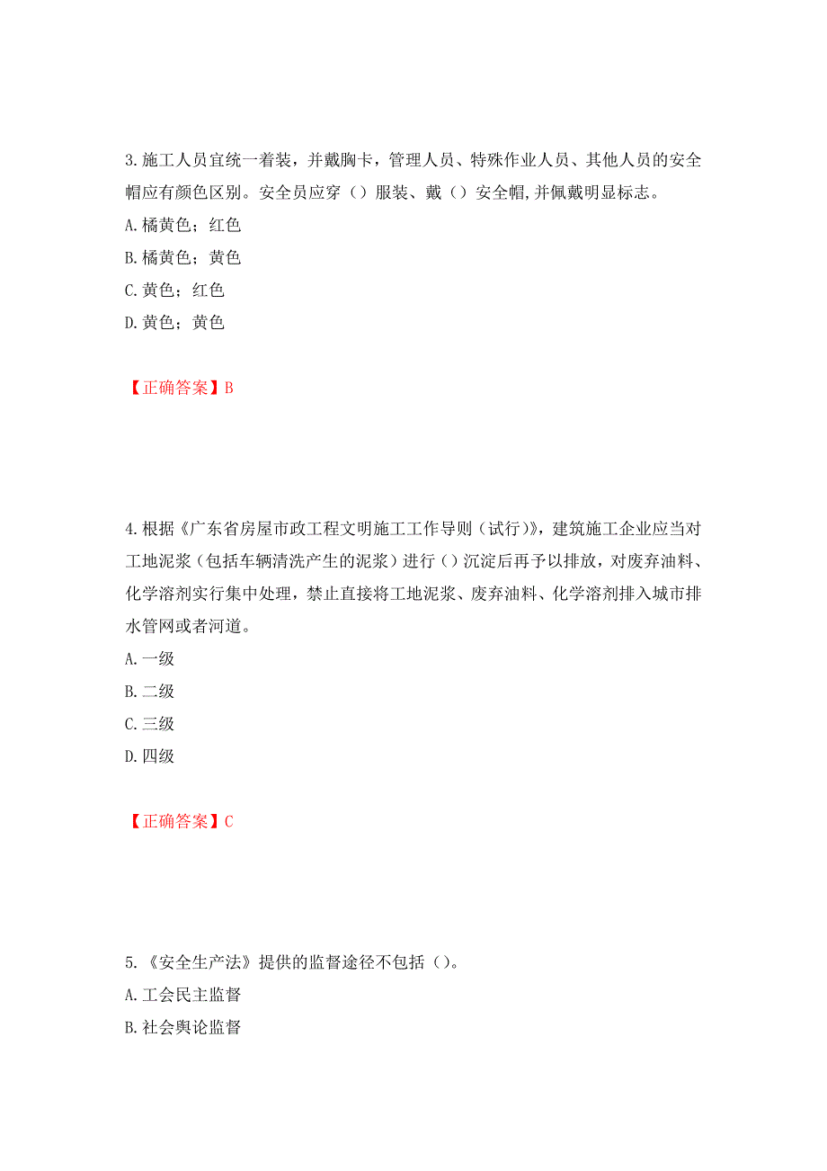 2022年广东省建筑施工企业主要负责人【安全员A证】安全生产考试测试强化卷及答案（19）_第2页