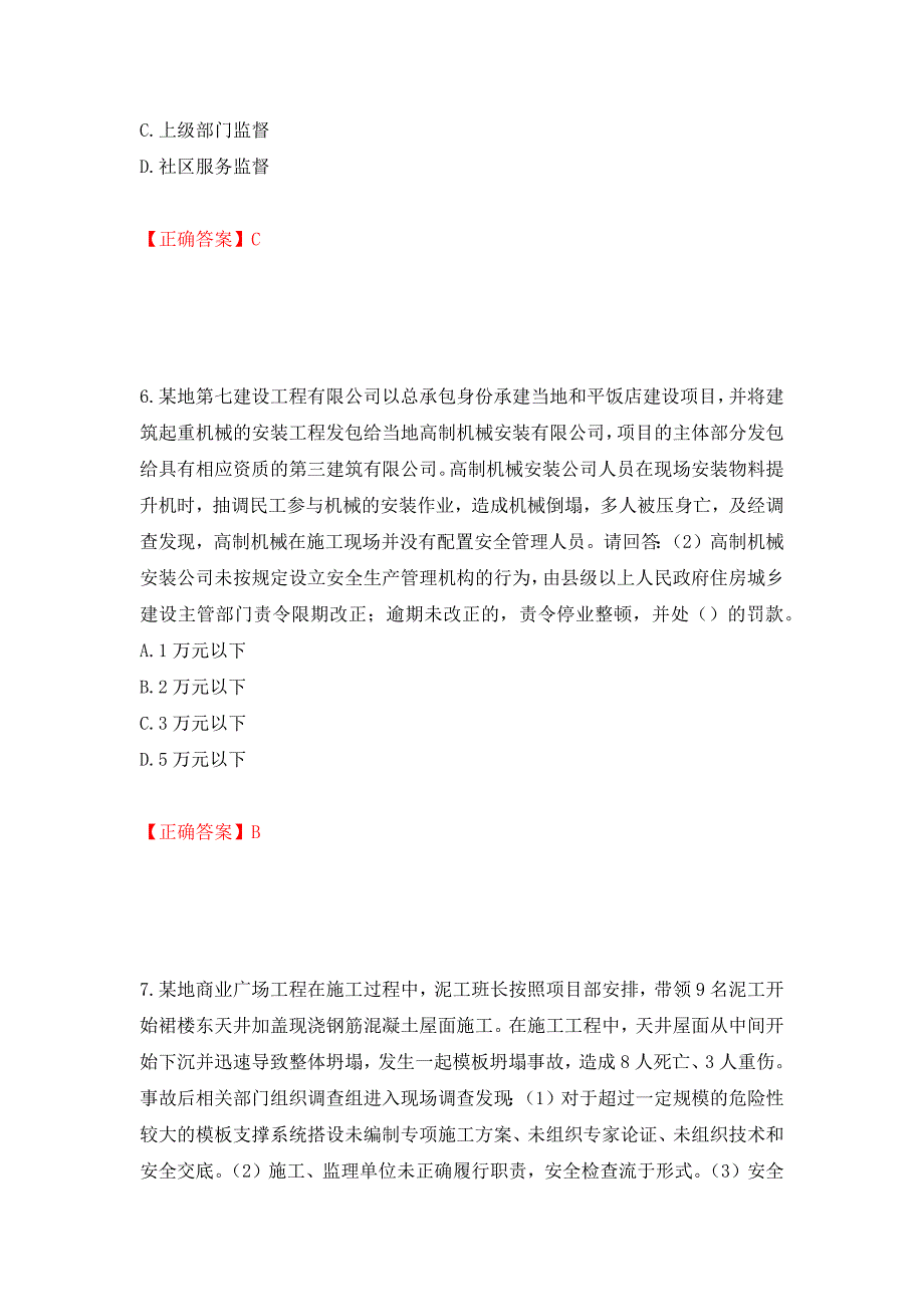 2022年广东省建筑施工企业主要负责人【安全员A证】安全生产考试测试强化卷及答案（19）_第3页