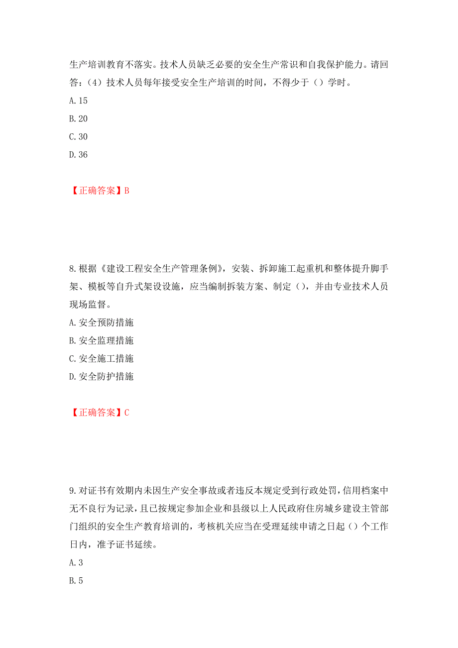 2022年广东省建筑施工企业主要负责人【安全员A证】安全生产考试测试强化卷及答案（19）_第4页