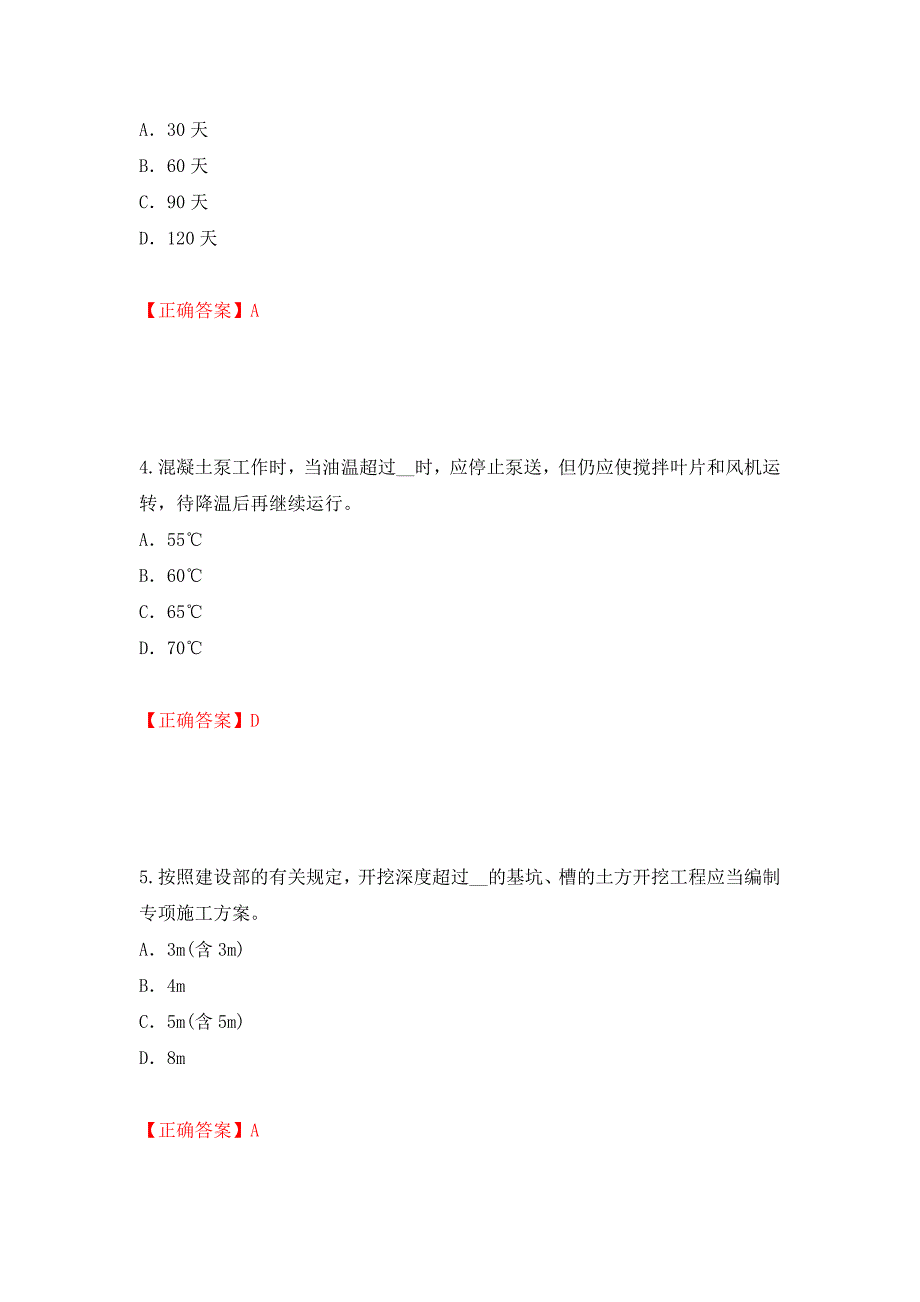 2022年北京市安全员C证考试试题（题库请到首页寻找）（全考点）模拟卷及参考答案（97）_第2页