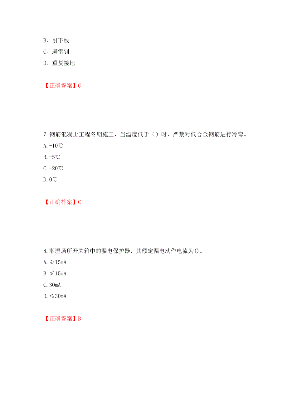 建筑电工试题测试强化卷及答案（第46次）_第3页