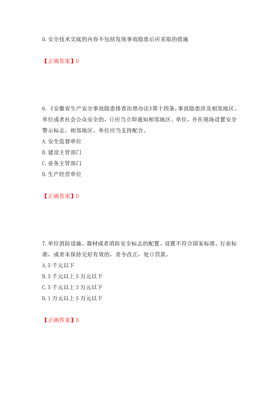 2022年建筑施工企业主要负责人【安全员A证】考试试题题库(全国通用)测试强化卷及答案（第51套）_第3页