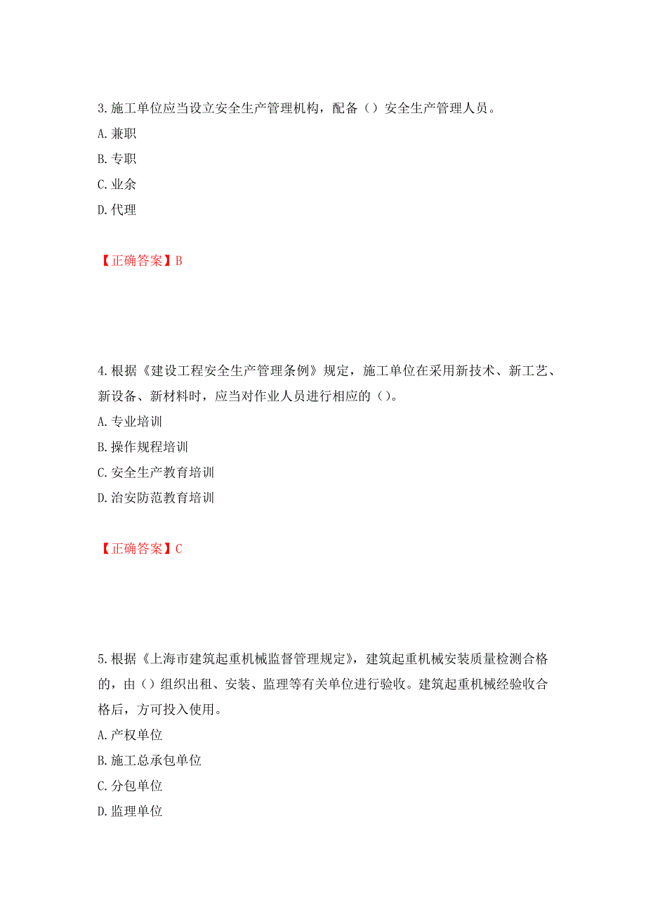 2022年上海市建筑三类人员项目负责人【安全员B证】考试题库（全考点）模拟卷及参考答案（第2套）_第2页