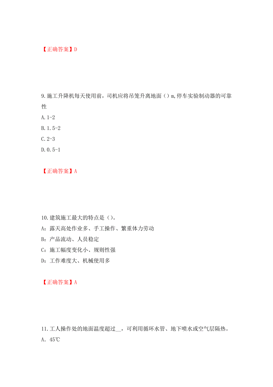 2022年北京市安全员C证考试试题（全考点）模拟卷及参考答案（15）_第4页