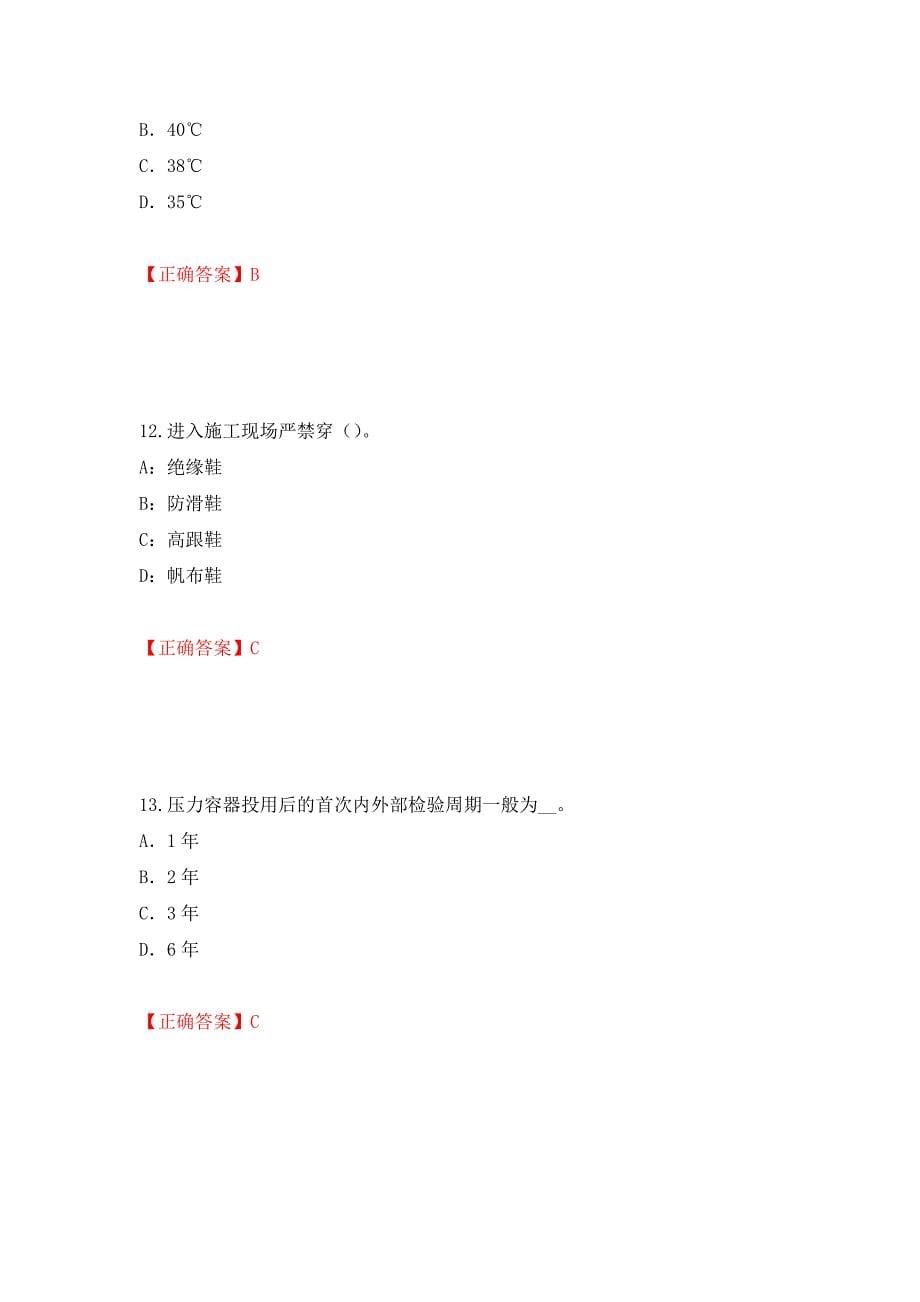 2022年北京市安全员C证考试试题（全考点）模拟卷及参考答案（15）_第5页