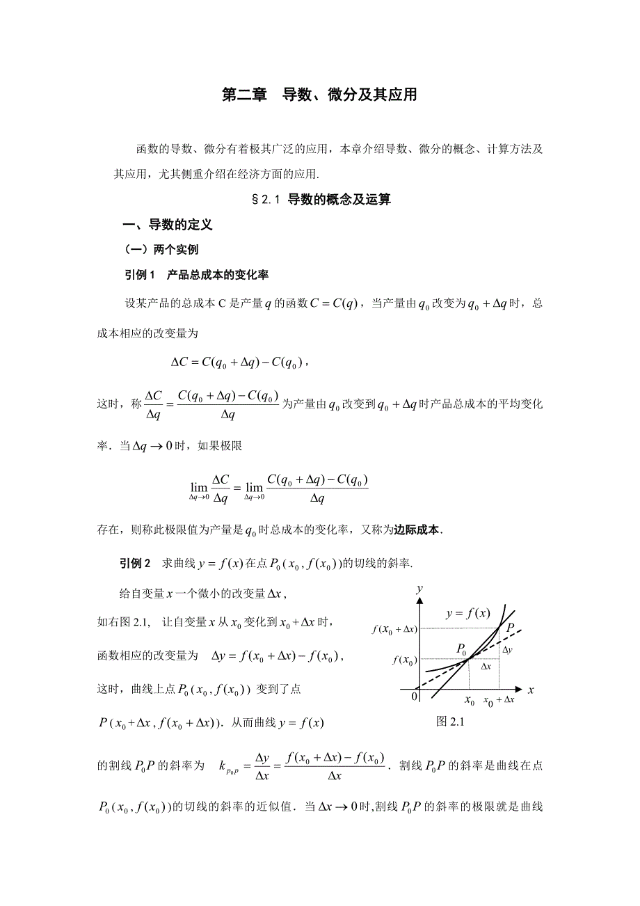经济数学第二章导数、微分和其应用_第1页