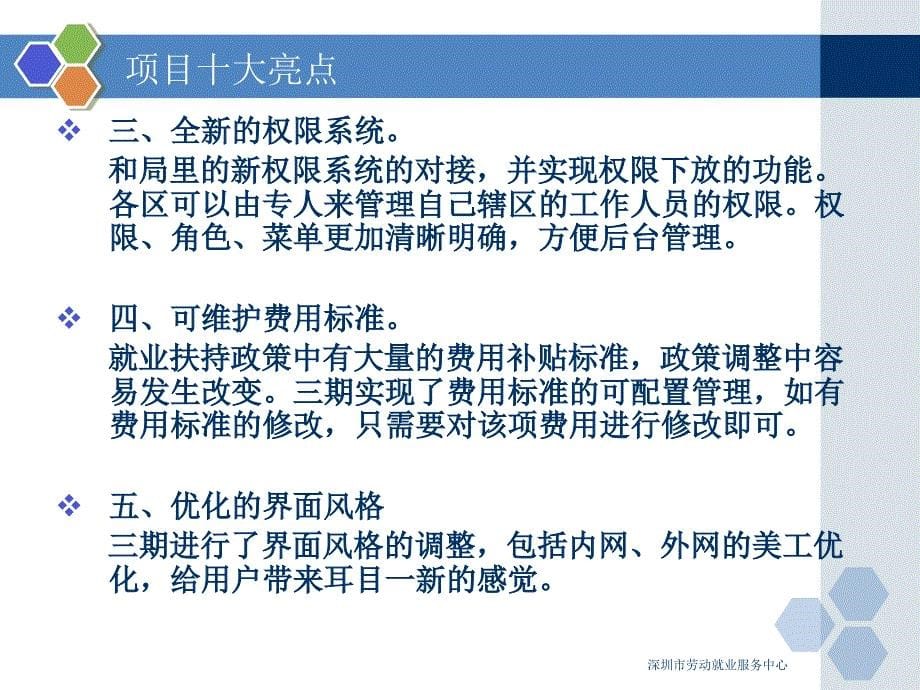 劳动就业服务信息管理系统三期(PPT43)_第5页