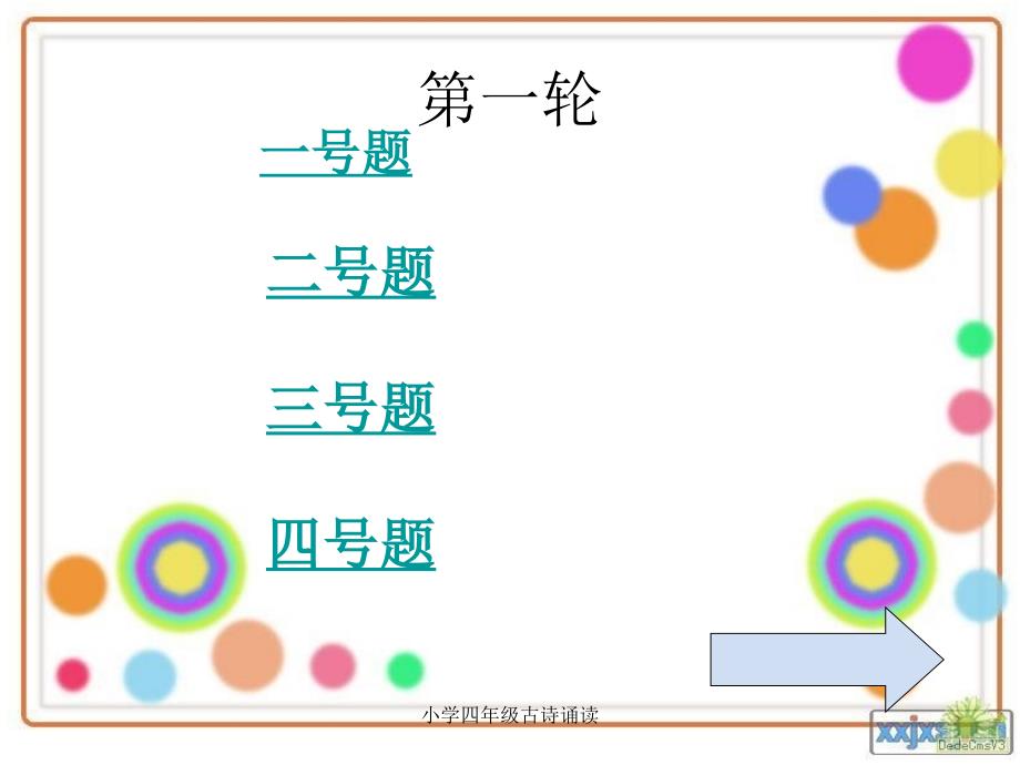 小学四年级古诗诵读_第2页