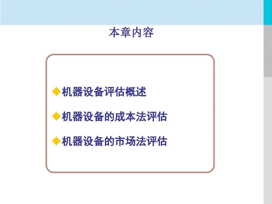 资产评估第三章.ppt_第5页