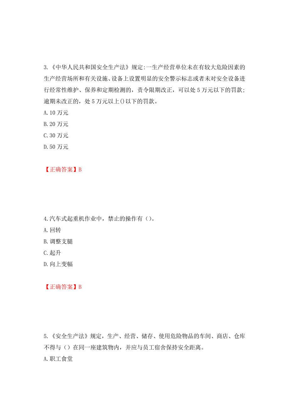 2022年建筑施工企业主要负责人【安全员A证】考试试题题库(全国通用)测试强化卷及答案（21）_第2页