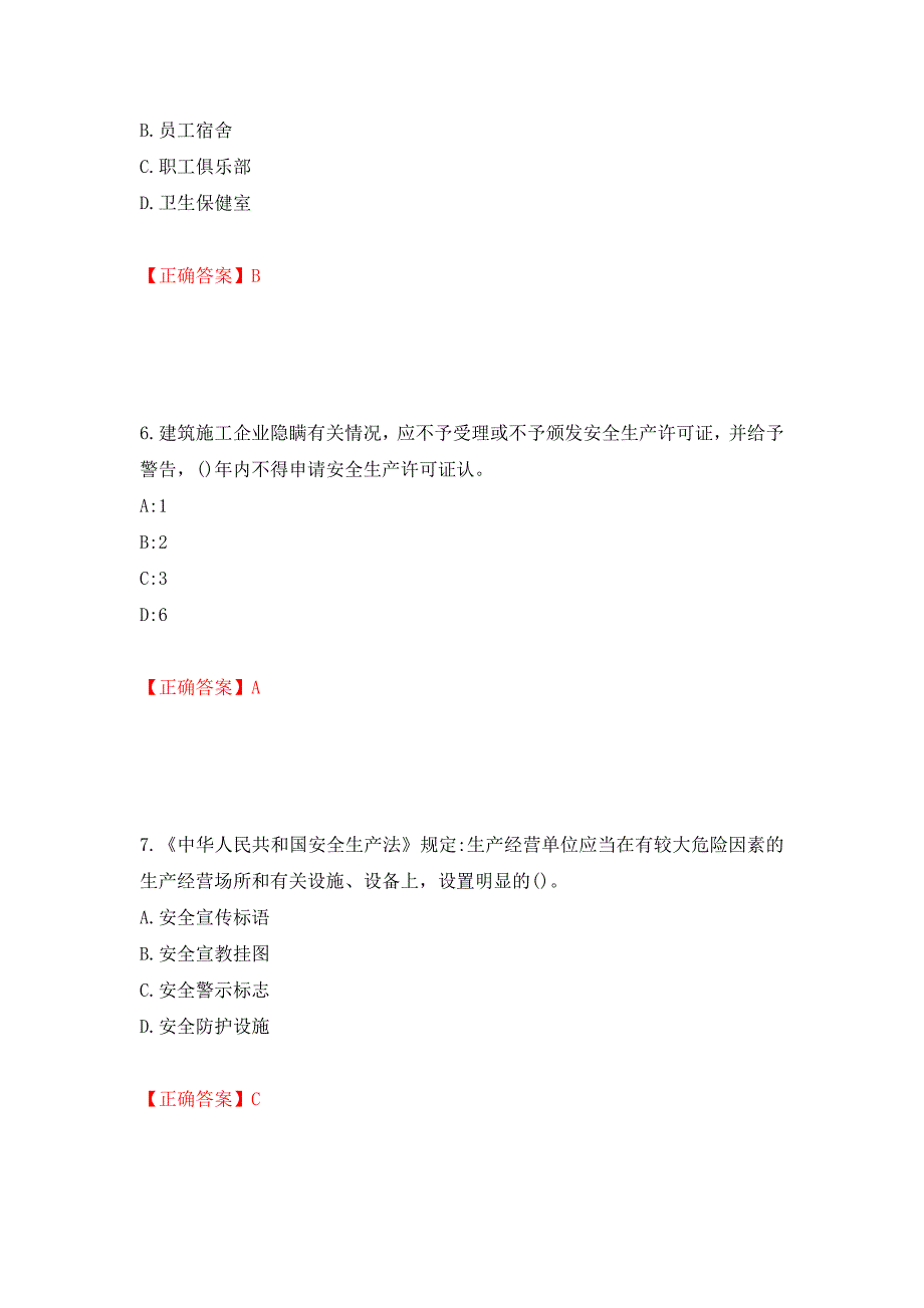 2022年建筑施工企业主要负责人【安全员A证】考试试题题库(全国通用)测试强化卷及答案（21）_第3页