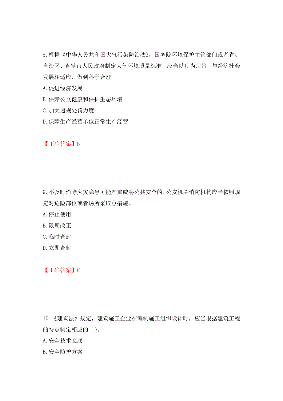 2022年建筑施工企业主要负责人【安全员A证】考试试题题库(全国通用)测试强化卷及答案（21）_第4页