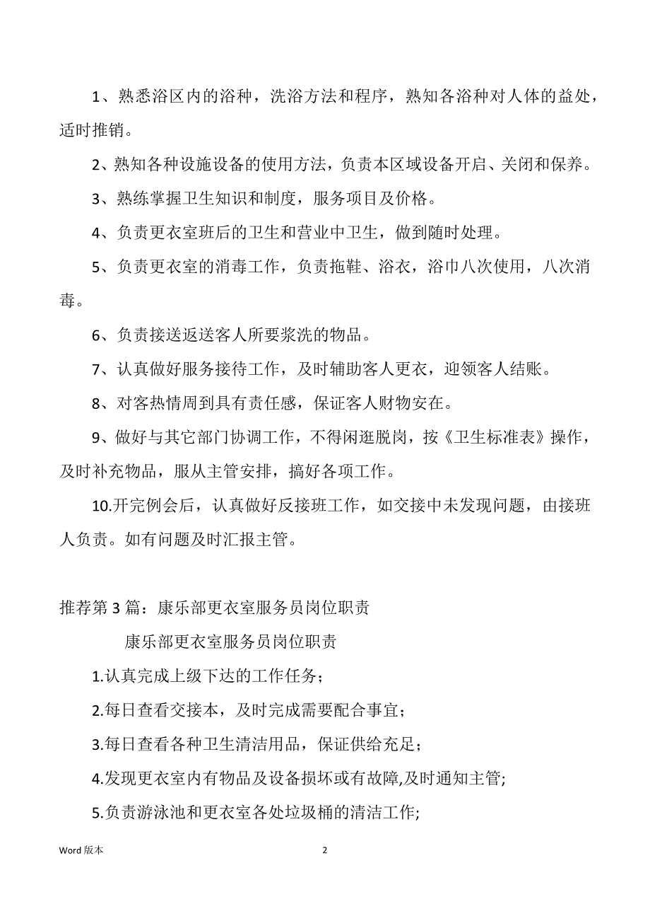 职工更衣室岗位职责（多篇）_第2页